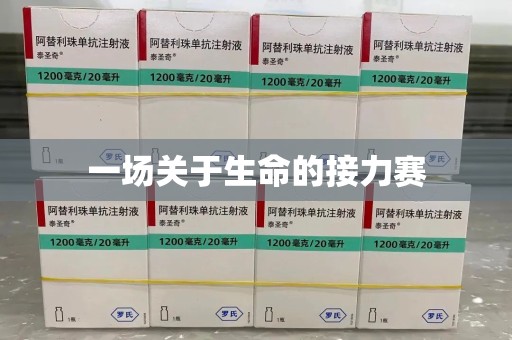重庆一场关于生命的接力赛
