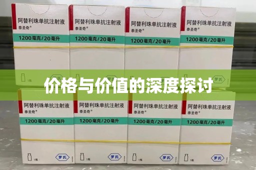 重庆价格与价值的深度探讨