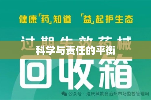 重庆科学与责任的平衡