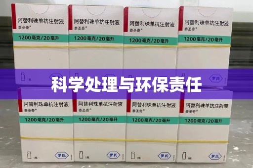 重庆科学处理与环保责任