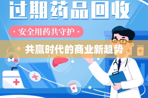 重庆共赢时代的商业新趋势