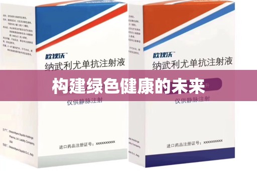 重庆构建绿色健康的未来