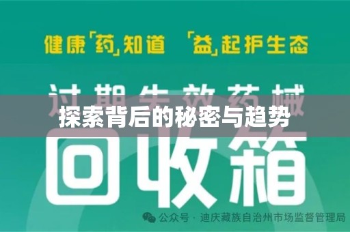重庆探索背后的秘密与趋势