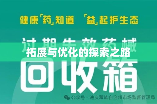 重庆拓展与优化的探索之路