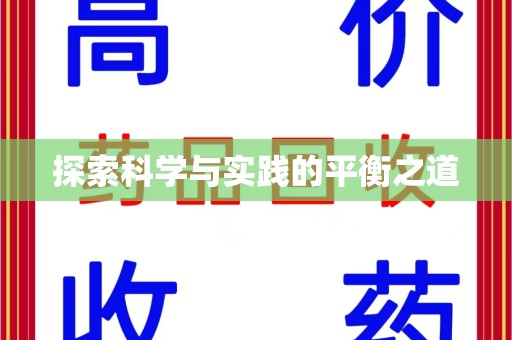 重庆探索科学与实践的平衡之道