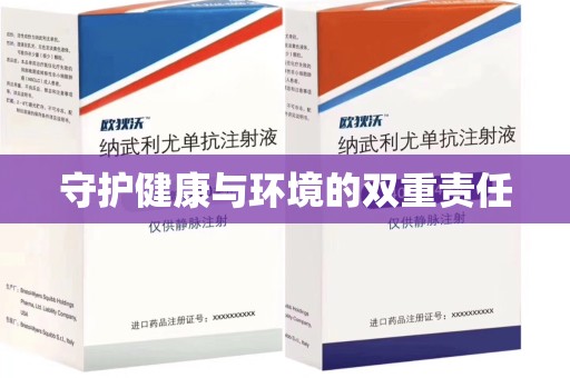 重庆守护健康与环境的双重责任