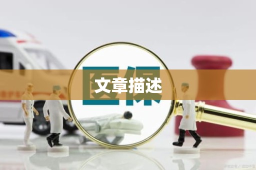 重庆文章描述